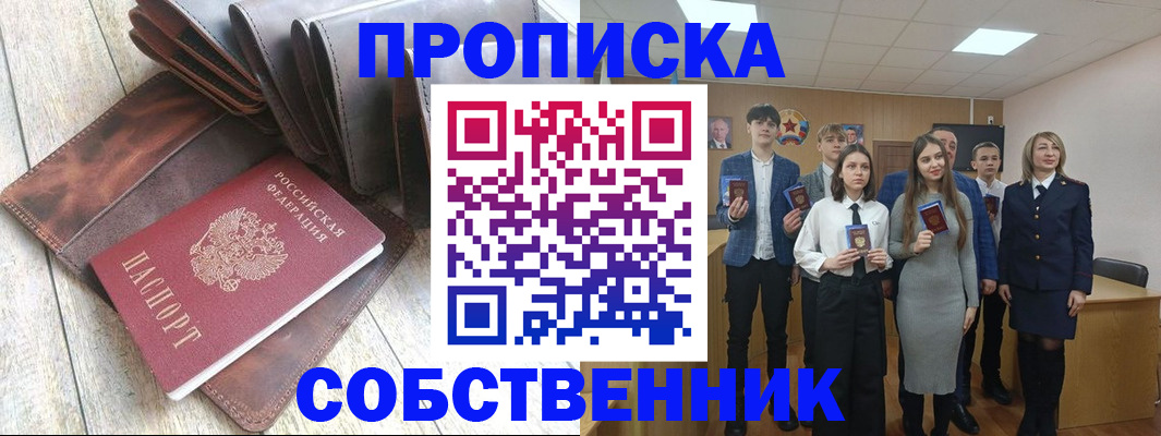 прописка для кредита в Еманжелинске